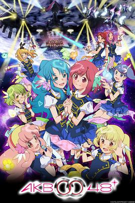 AKB 0048第二季(全集)