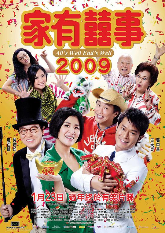 家有喜事2009国语(全集)